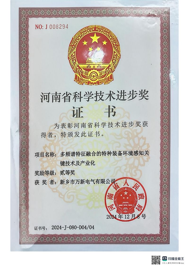 科學技術進步獎